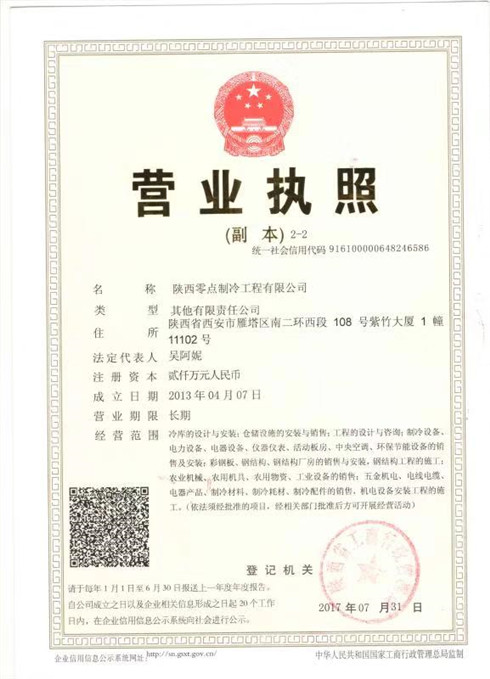 營業執照